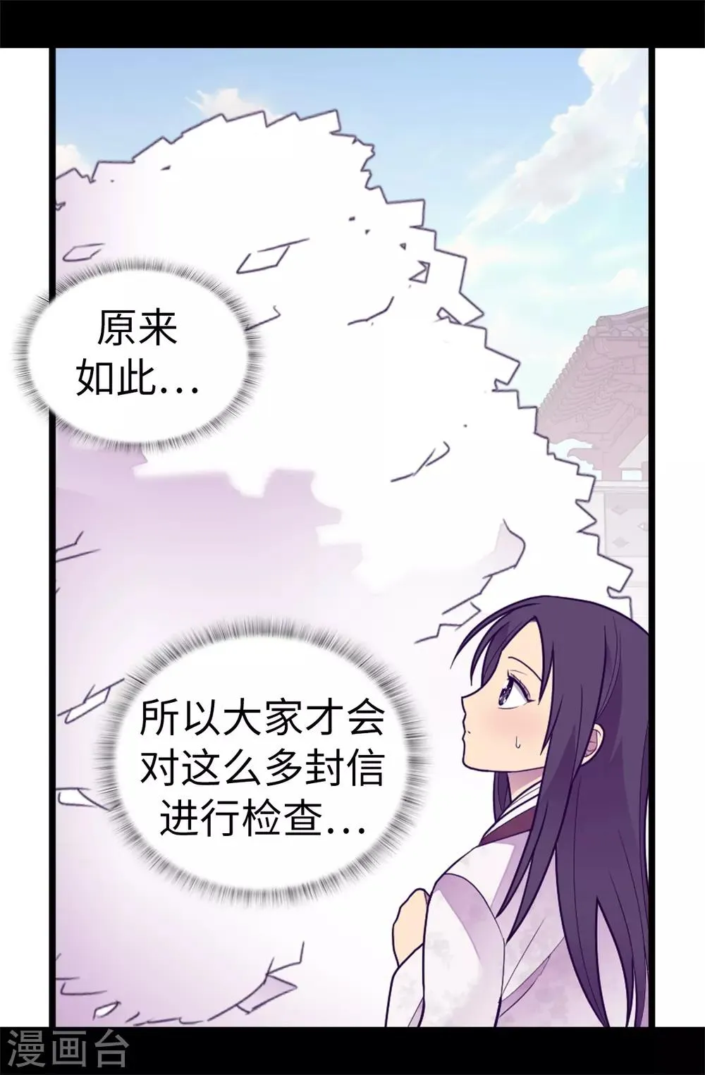 第530话 寄给圣女的信 第31页