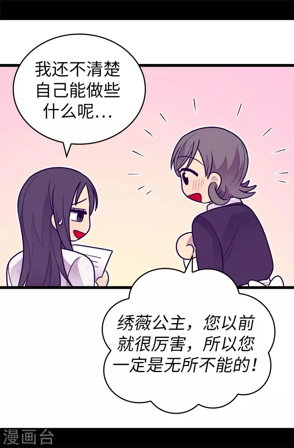 第531话 好久不见的人 第7页