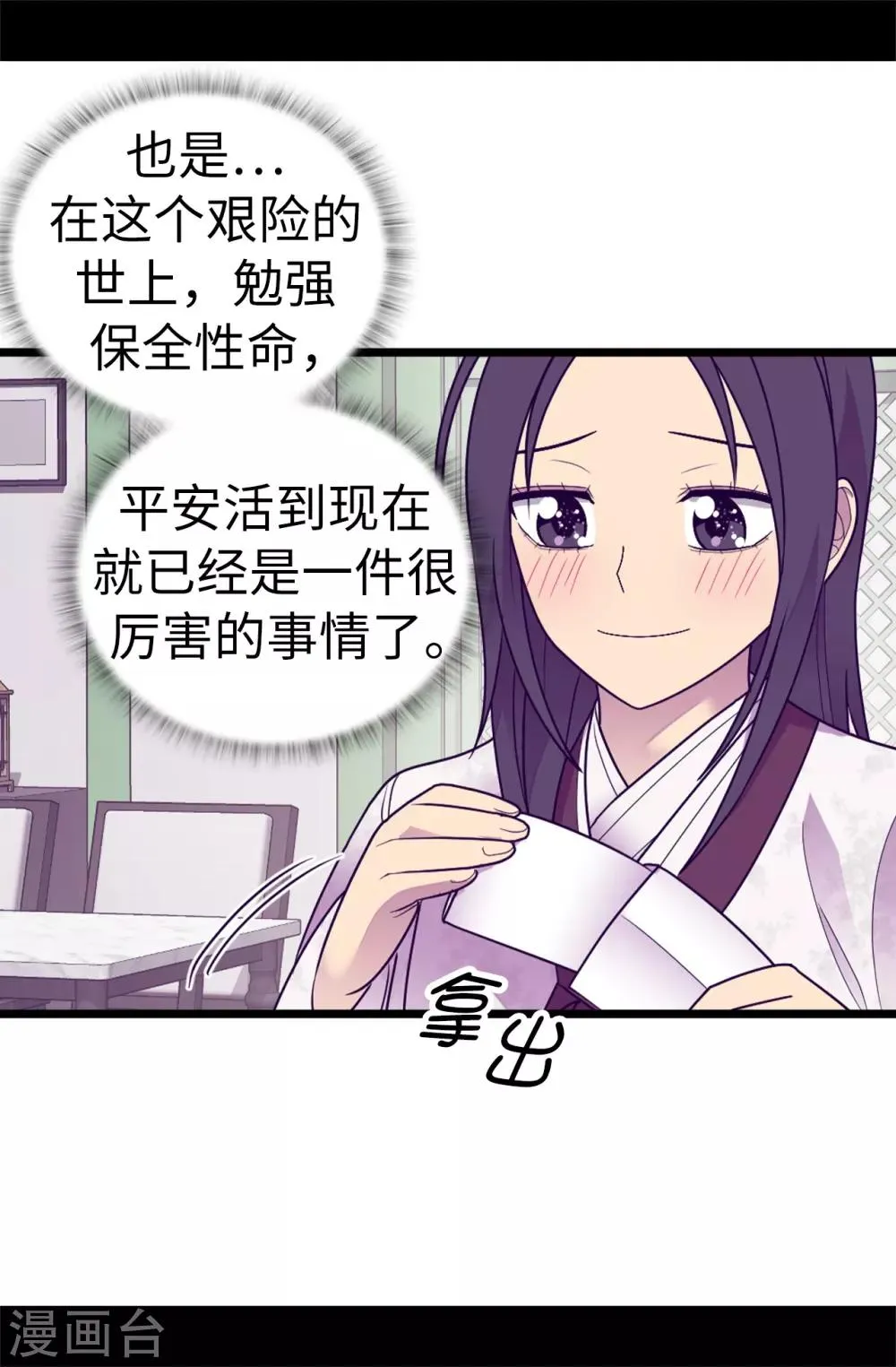 第531话 好久不见的人 第8页