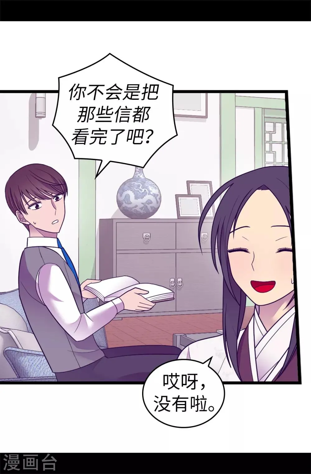 第531话 好久不见的人 第13页