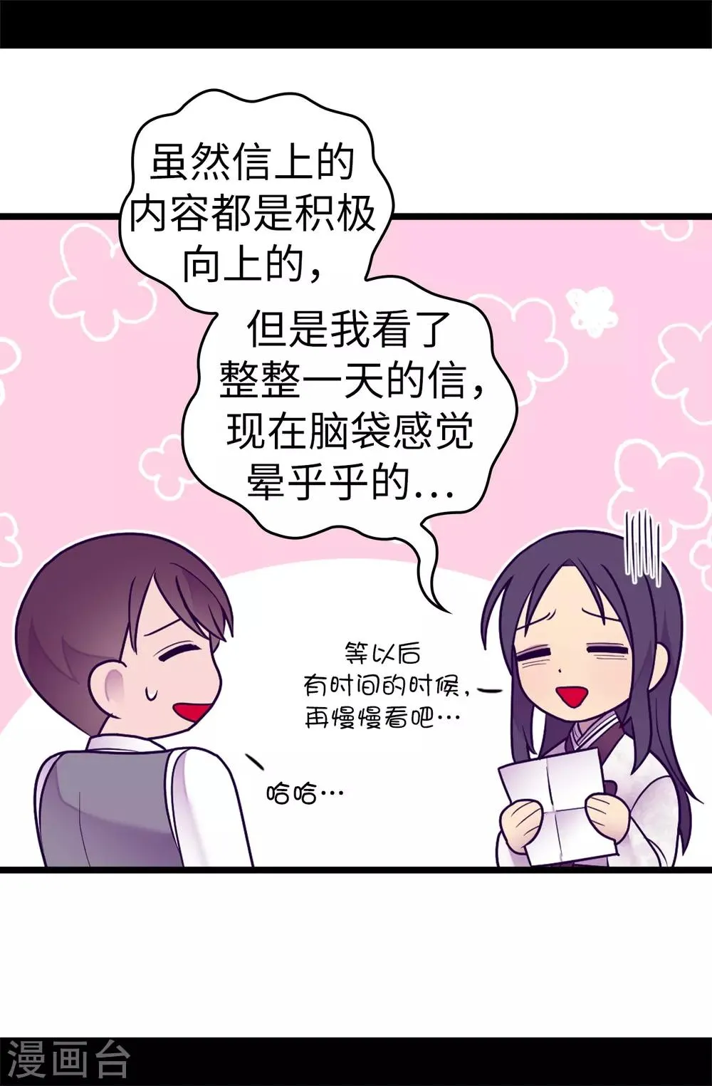 第531话 好久不见的人 第14页