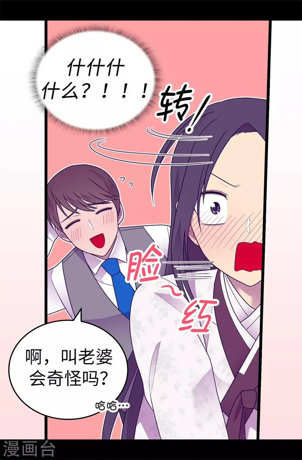 第531话 好久不见的人 第19页