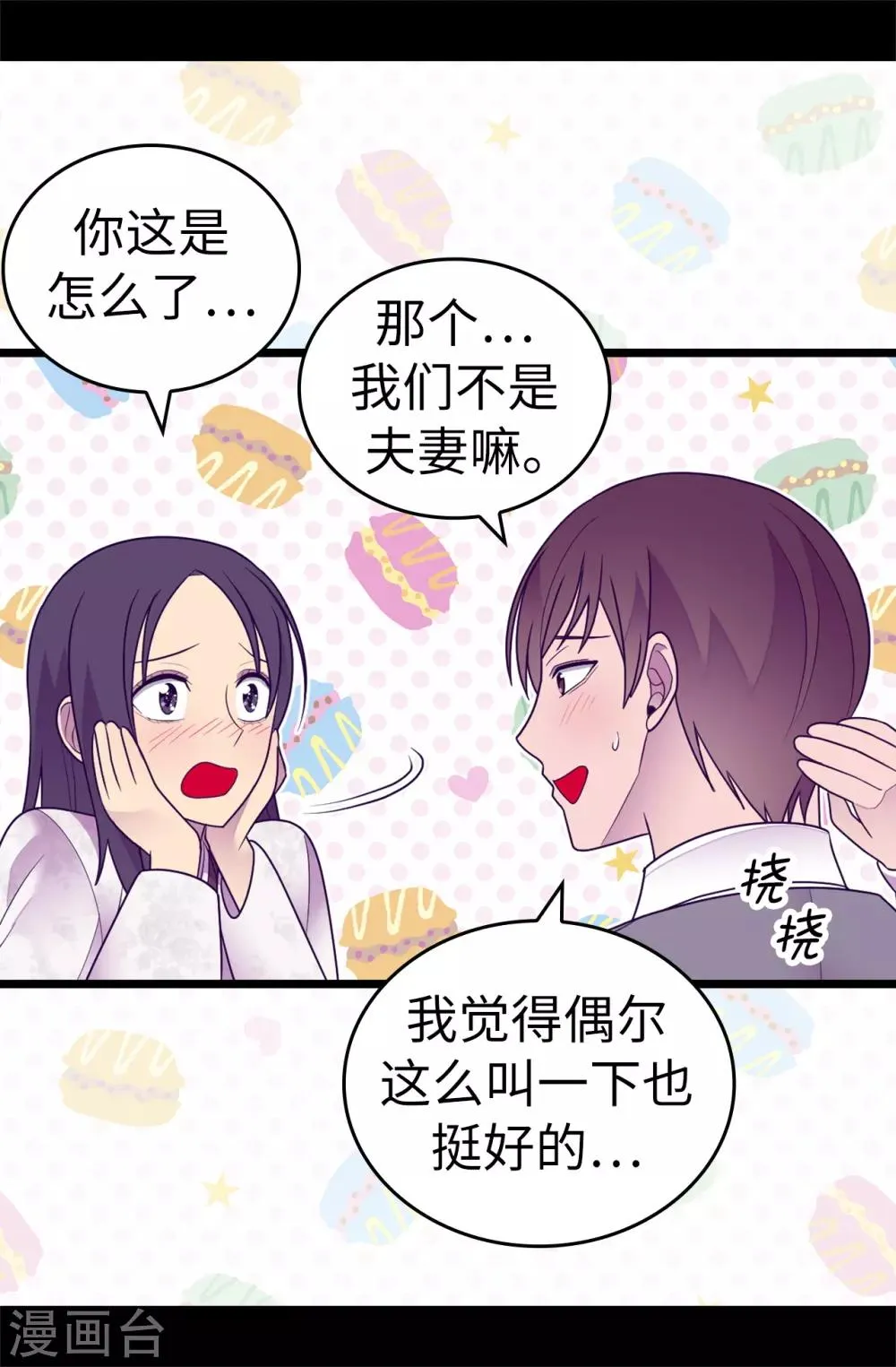 第531话 好久不见的人 第20页