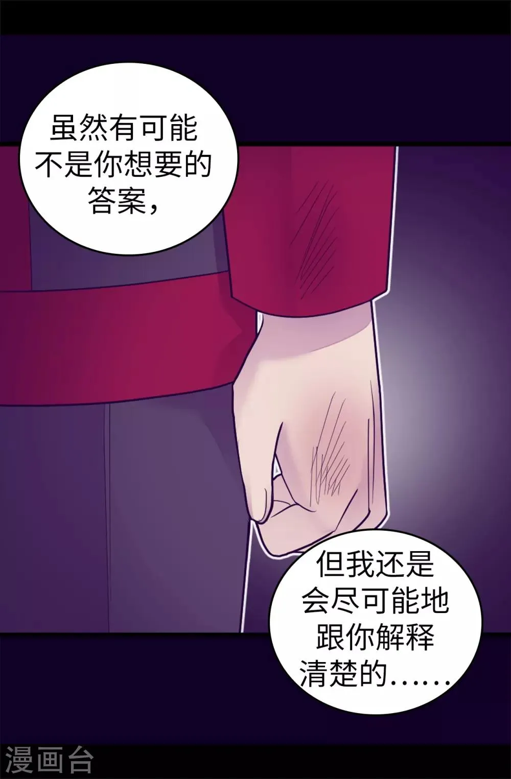 第532话 见你的代价 第21页