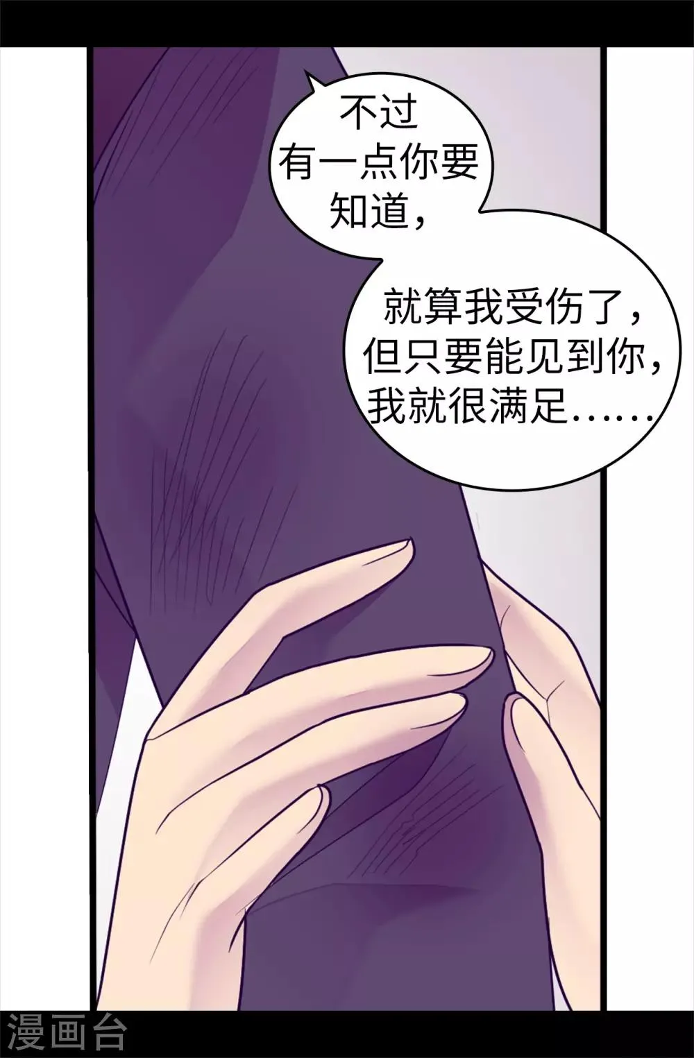 第533话 邪恶的气息 第3页