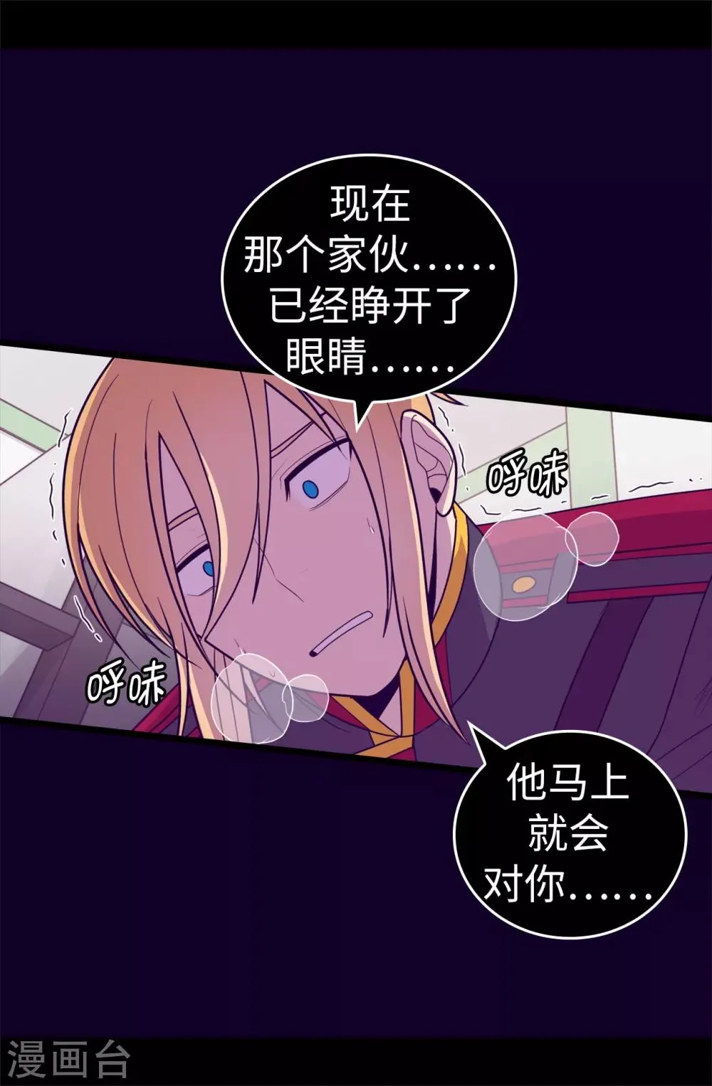 第533话 邪恶的气息 第21页