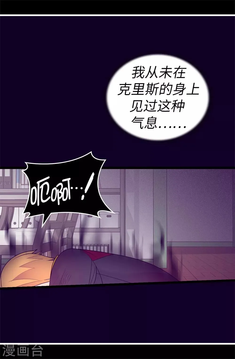 第533话 邪恶的气息 第22页
