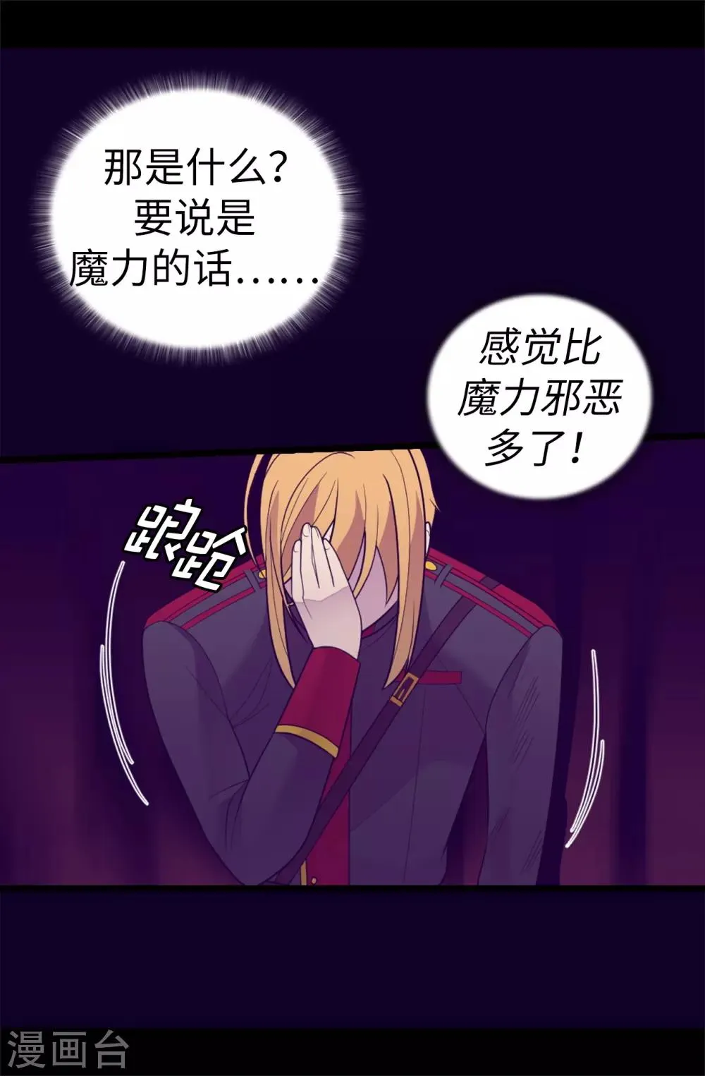 第533话 邪恶的气息 第23页