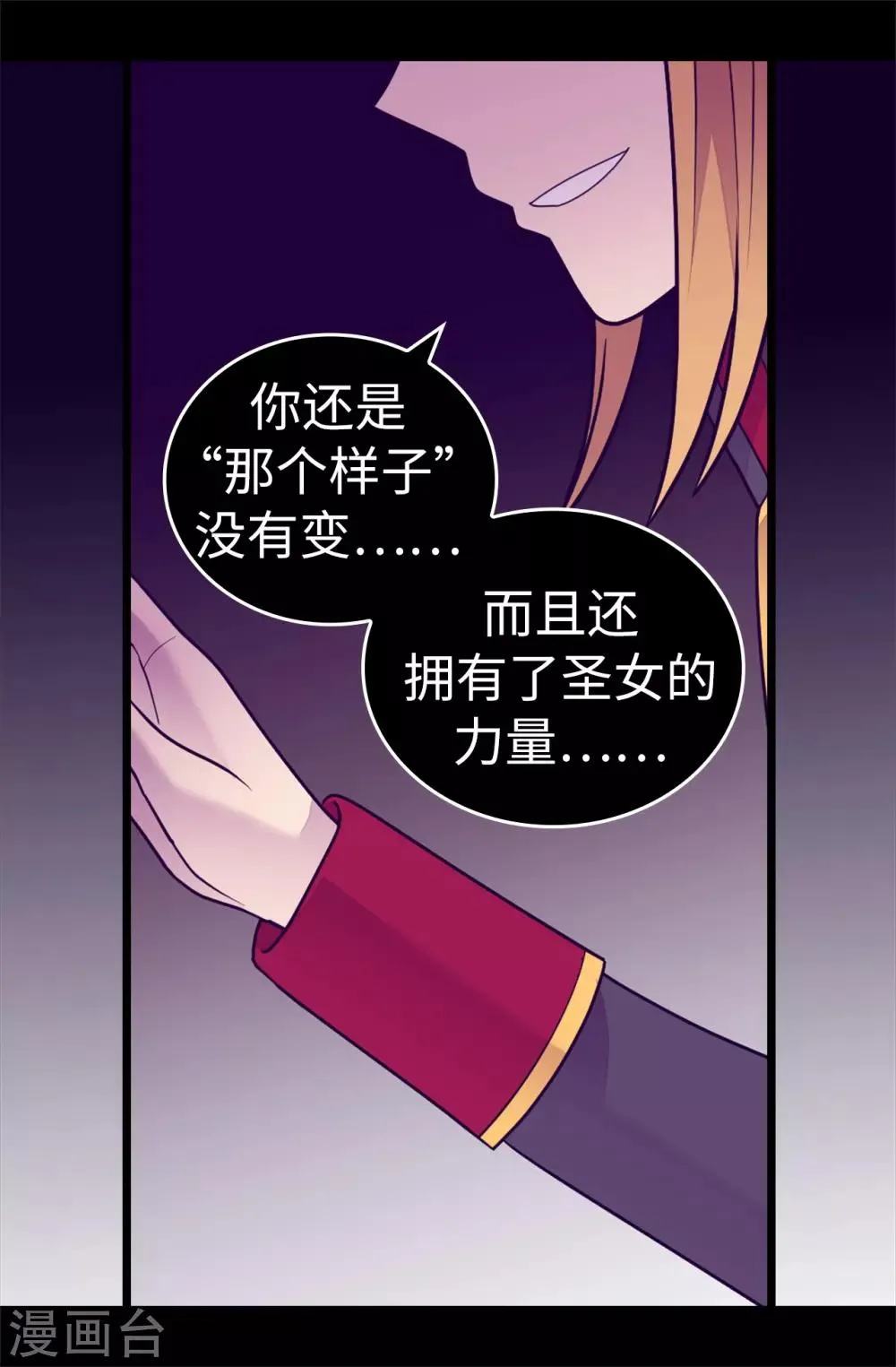 第533话 邪恶的气息 第29页