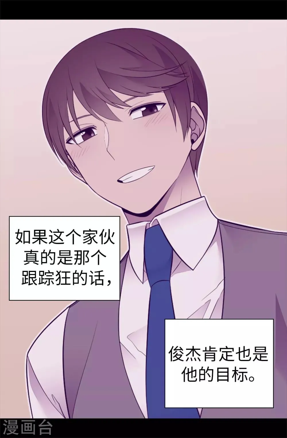 第534话 跟踪狂 第9页