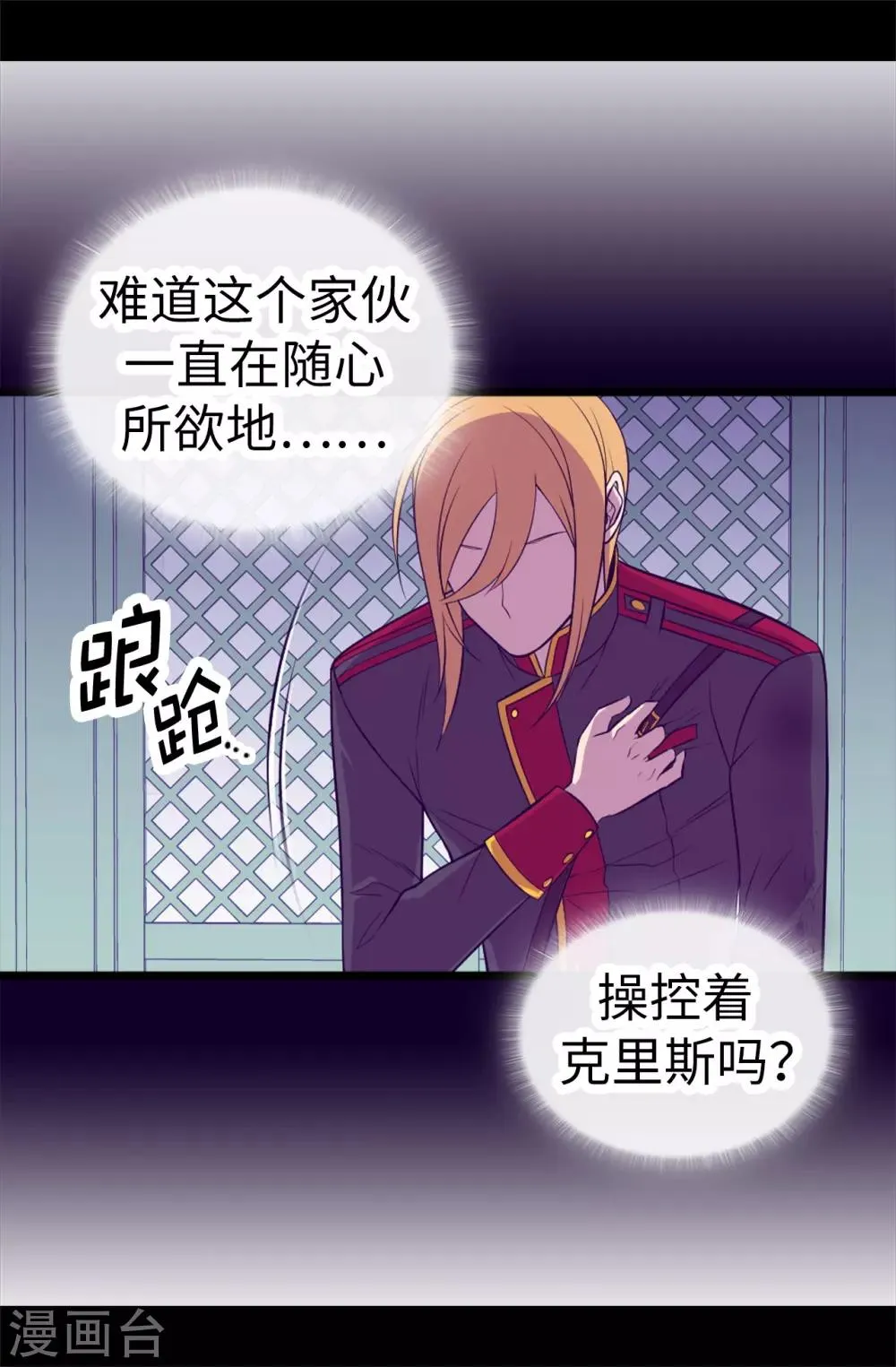 第534话 跟踪狂 第25页