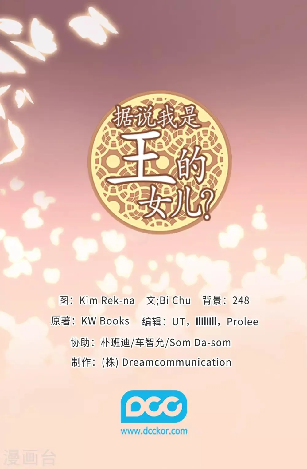 第534话 跟踪狂 第35页