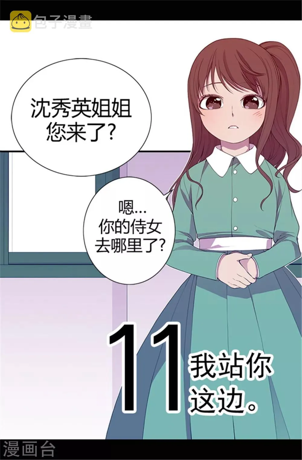 第32话 我站你这边 第4页