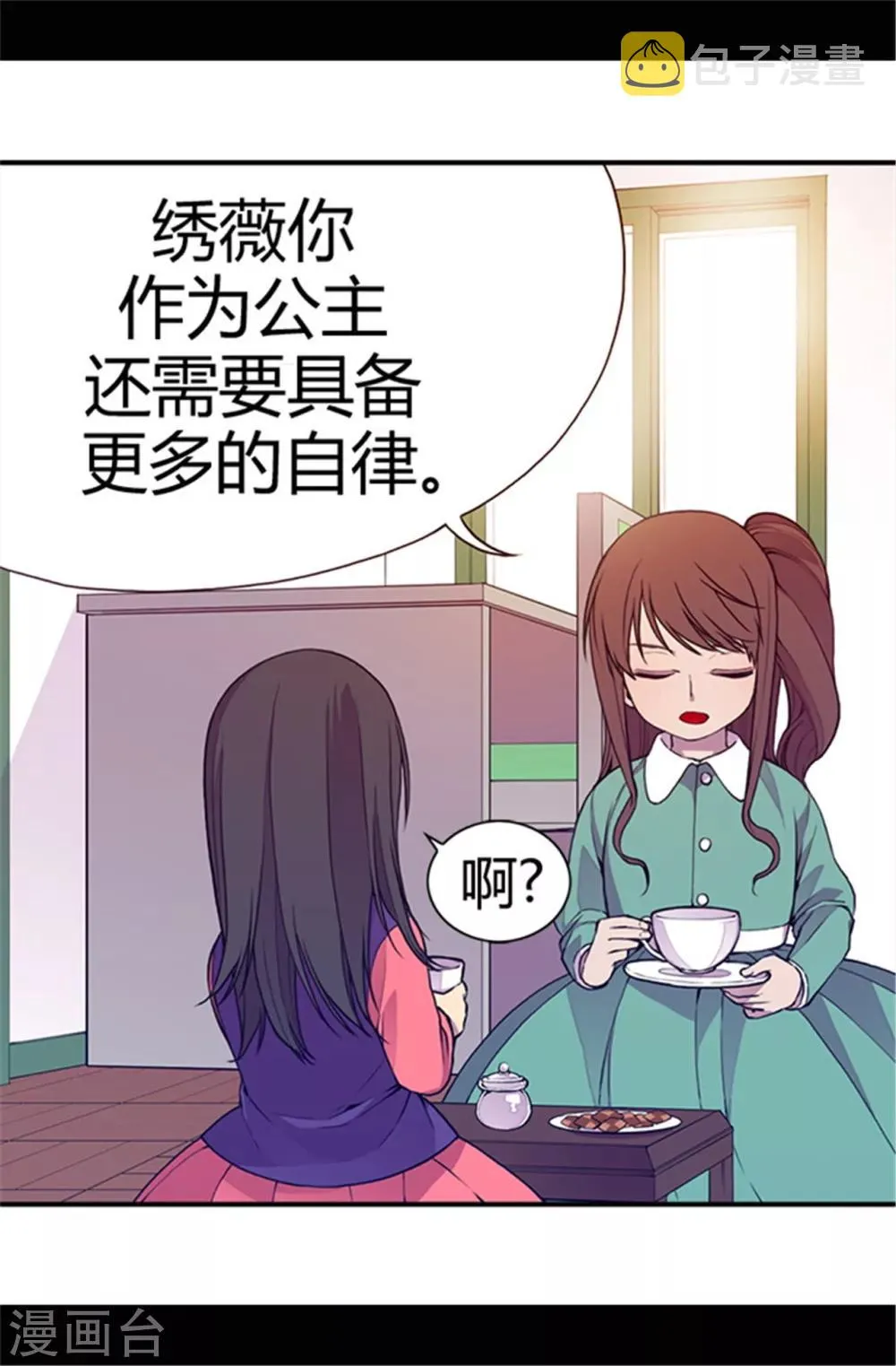 第32话 我站你这边 第17页