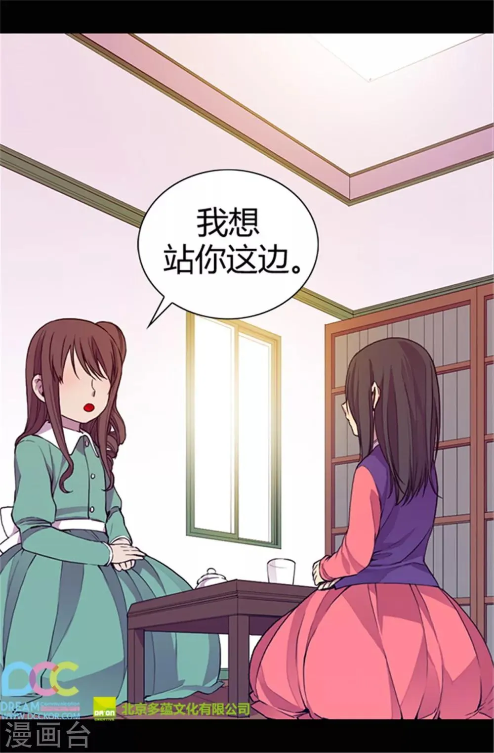 第32话 我站你这边 第21页