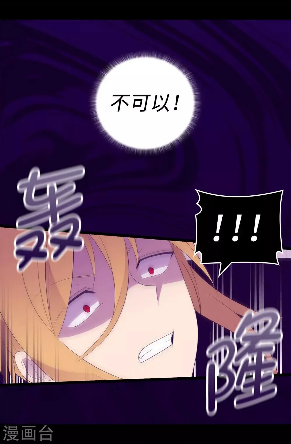 第537话 绝不能这样放过他 第8页
