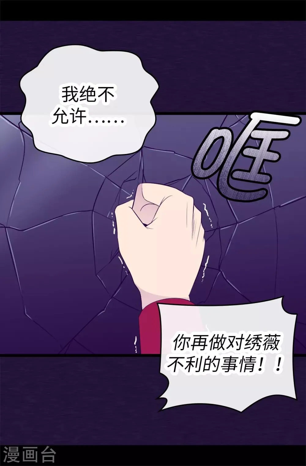第537话 绝不能这样放过他 第9页