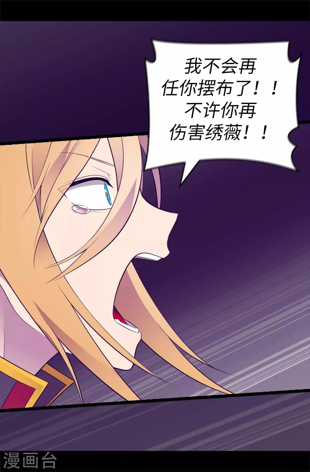 第537话 绝不能这样放过他 第11页