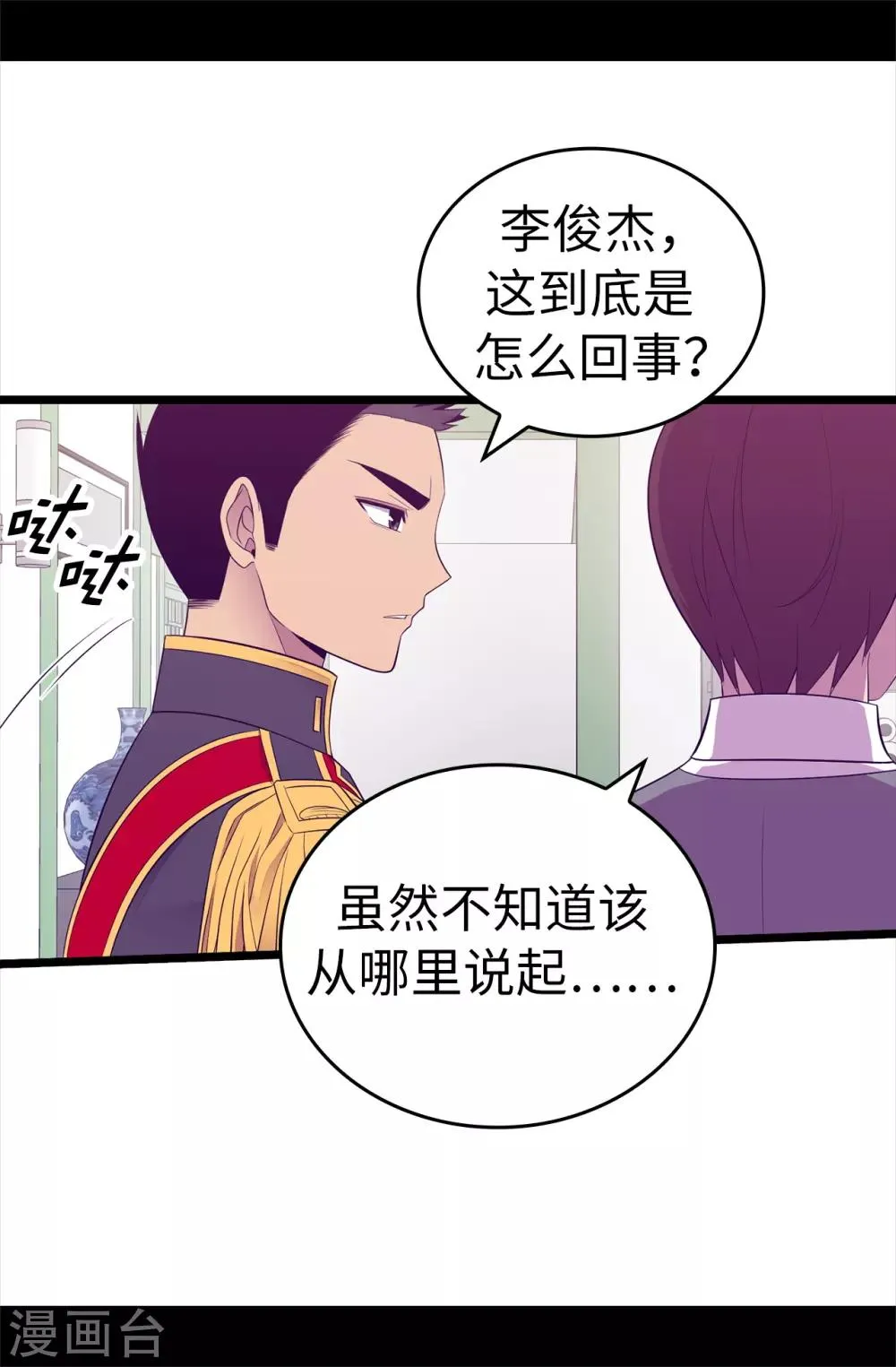 第537话 绝不能这样放过他 第19页