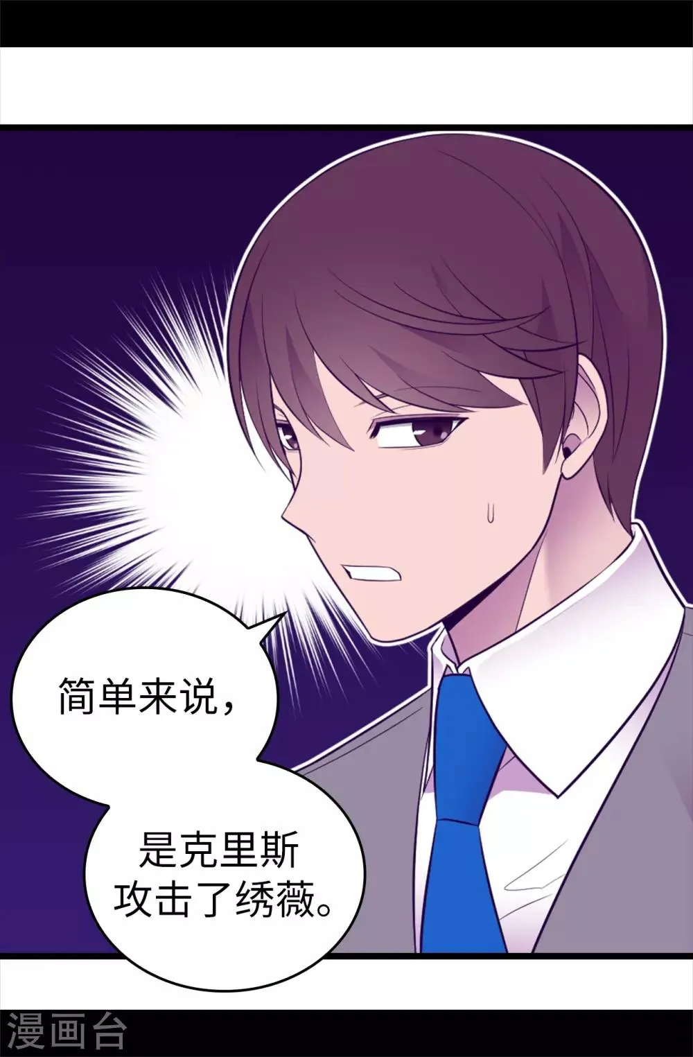 第537话 绝不能这样放过他 第20页