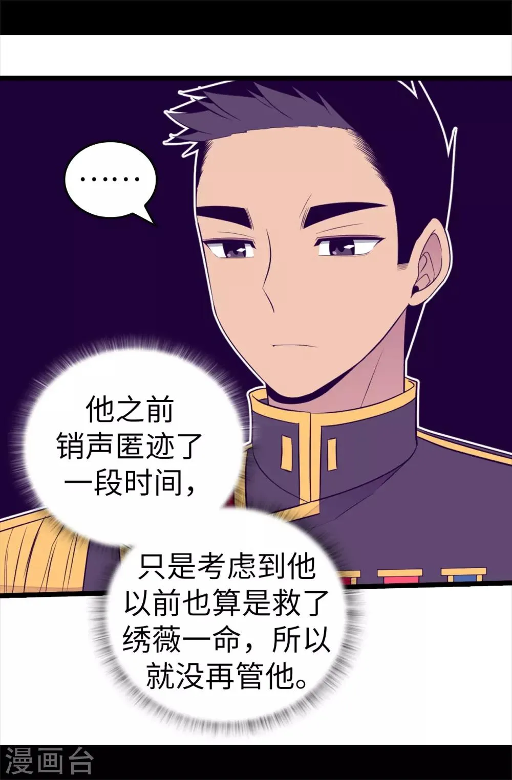 第537话 绝不能这样放过他 第24页