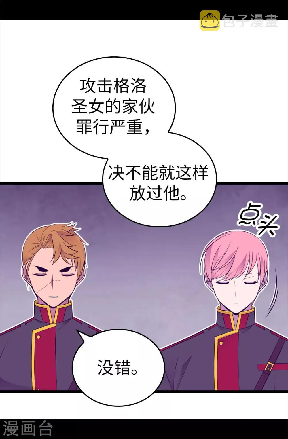 第537话 绝不能这样放过他 第28页