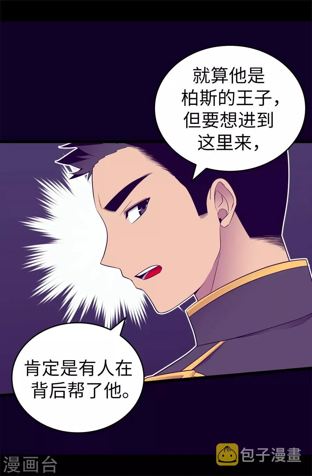 第537话 绝不能这样放过他 第32页