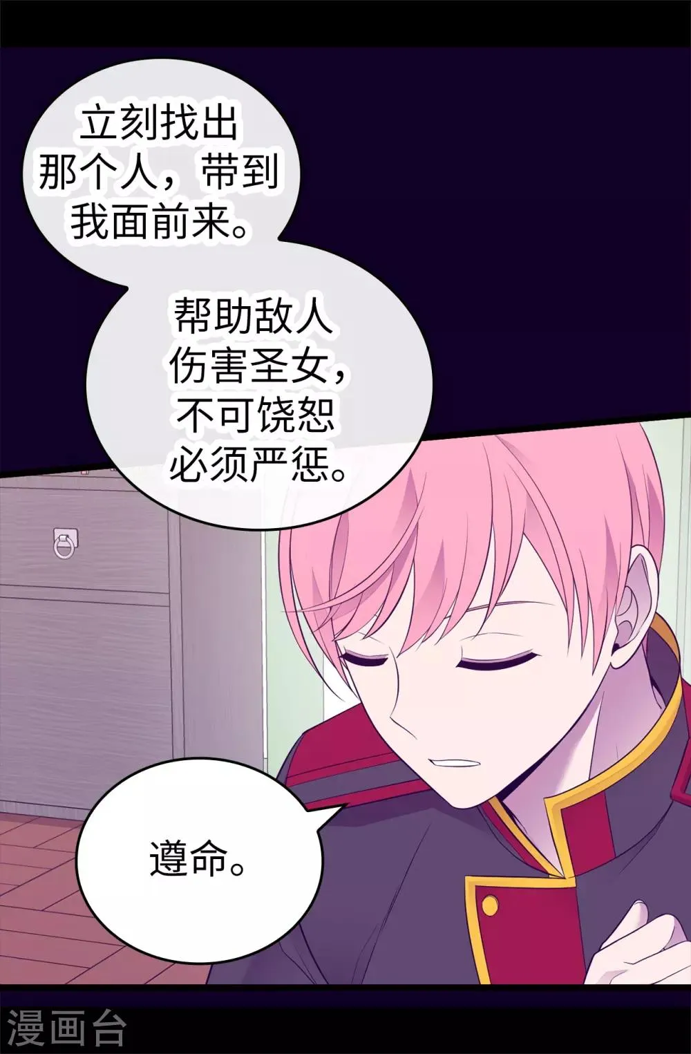 第537话 绝不能这样放过他 第33页
