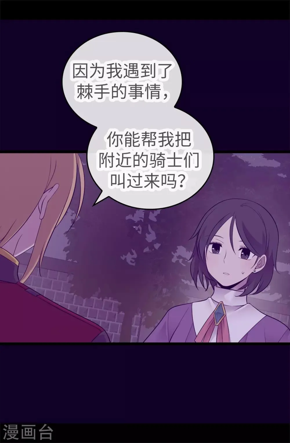 第538话 兴师问罪 第4页