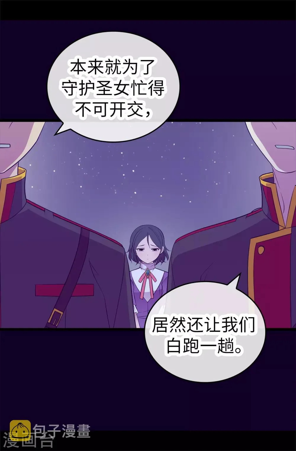 第538话 兴师问罪 第8页