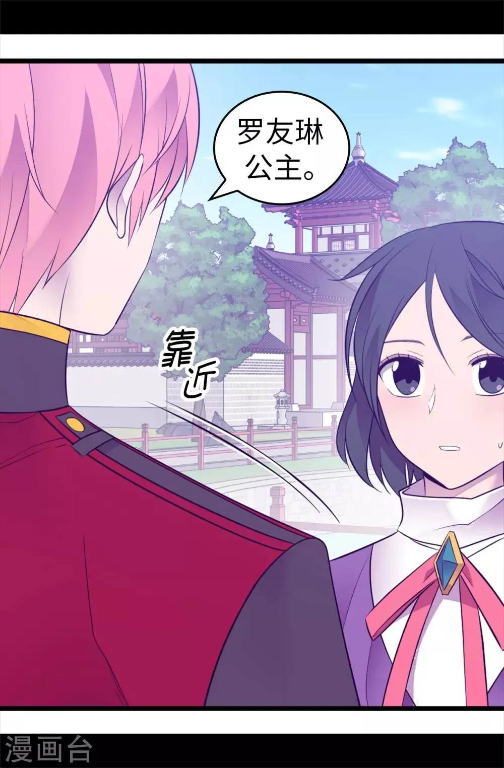 第538话 兴师问罪 第24页
