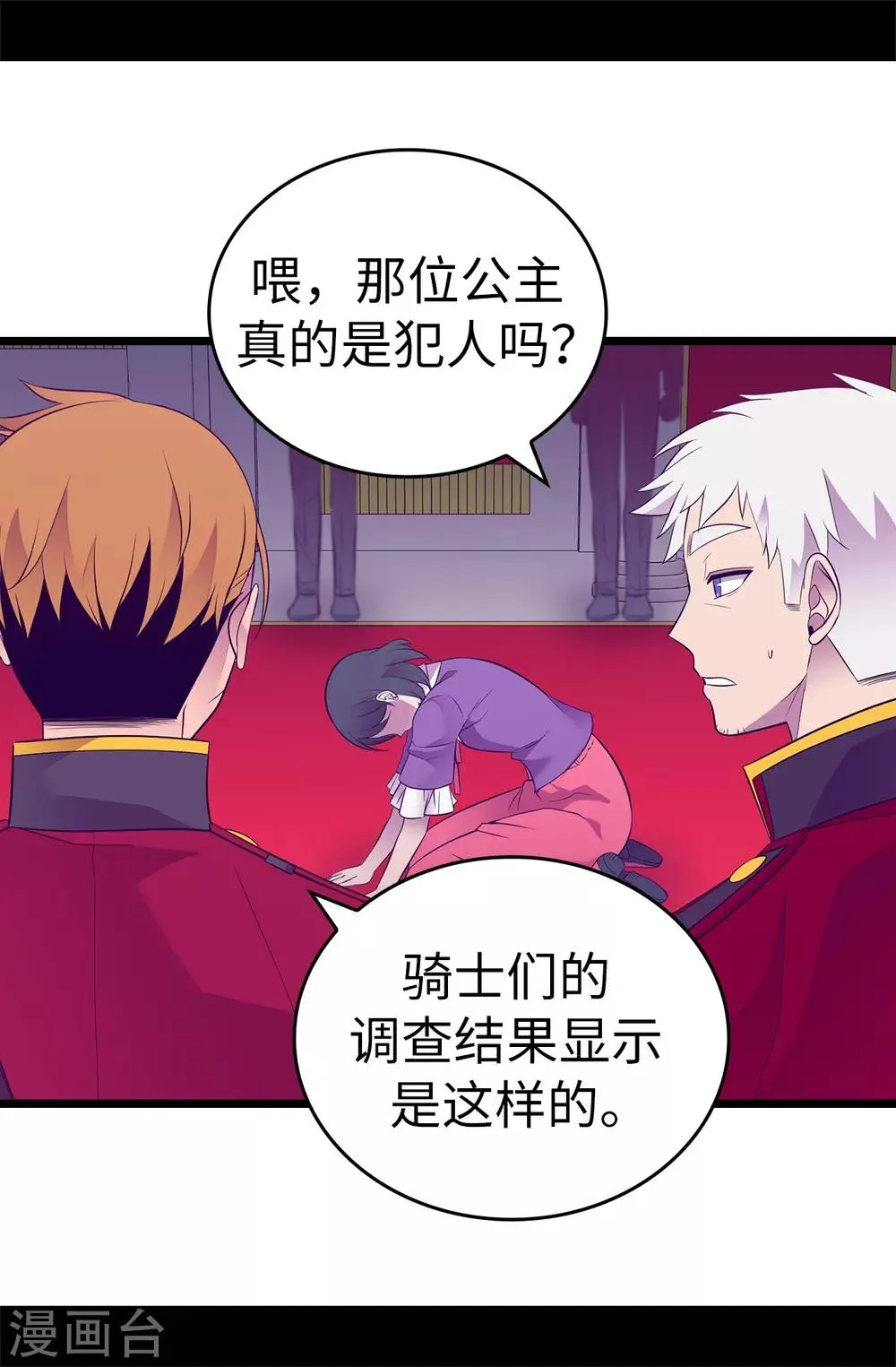 第538话 兴师问罪 第30页