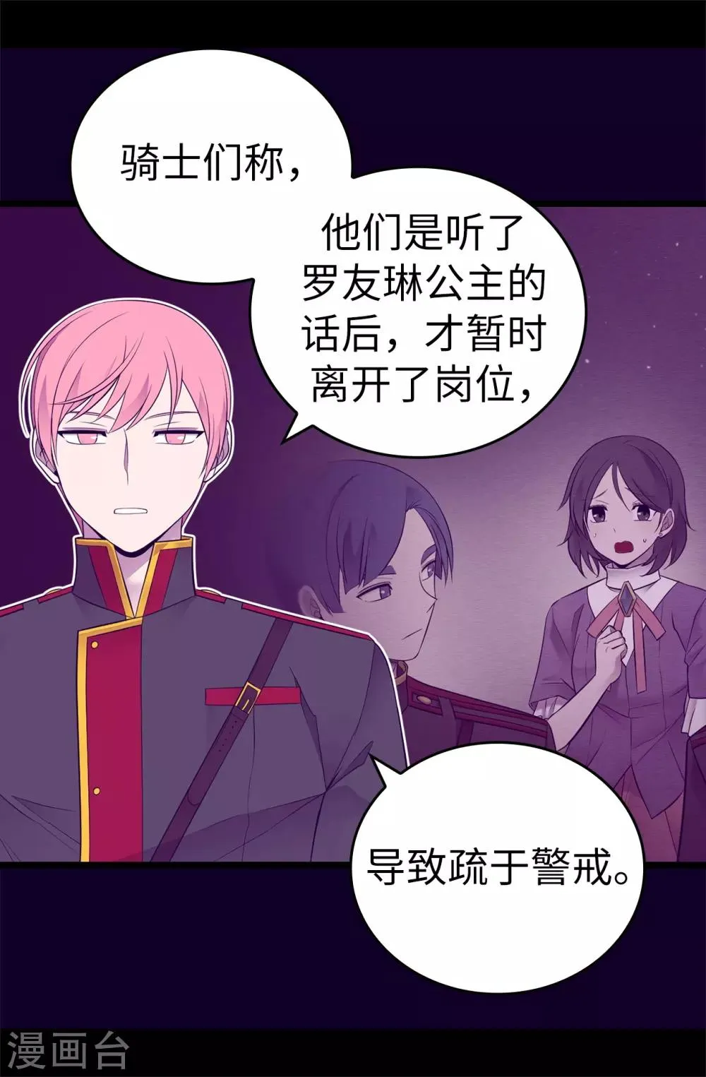 第538话 兴师问罪 第32页