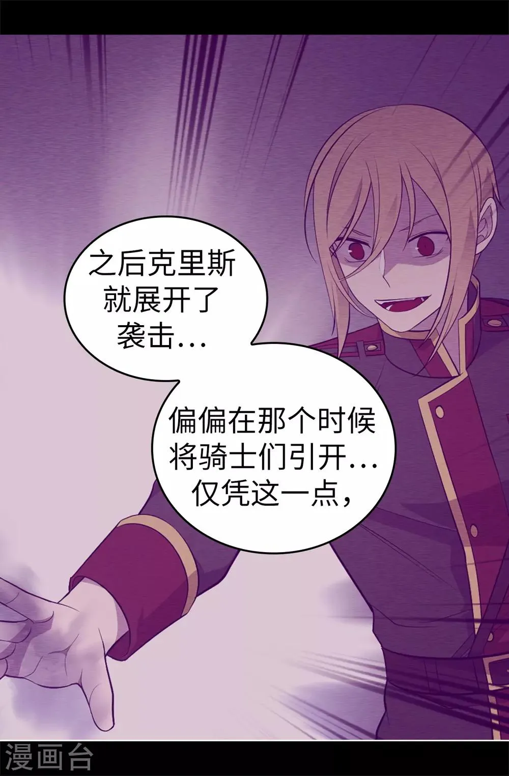 第538话 兴师问罪 第33页