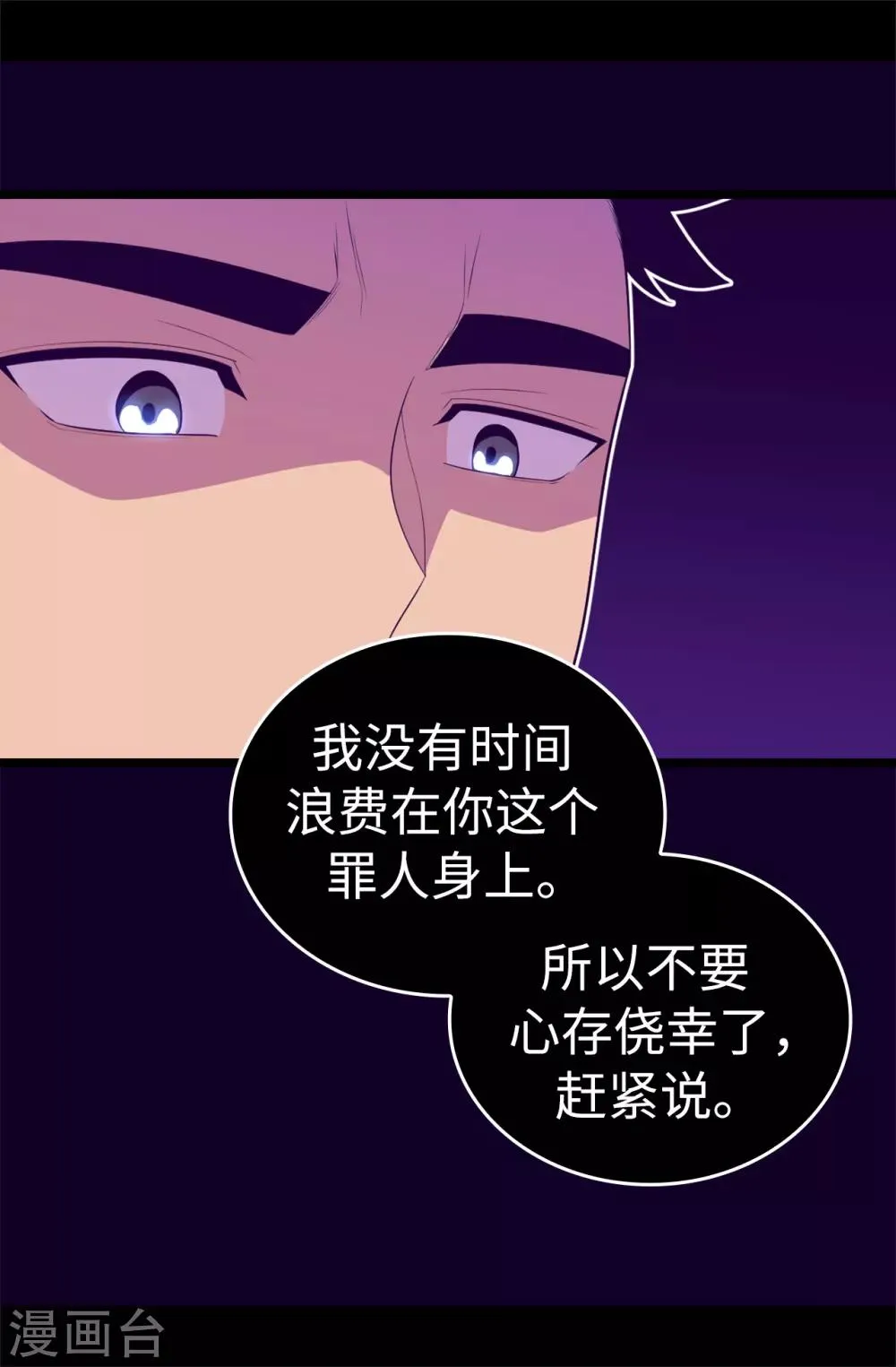 第539话 无辜获罪 第3页