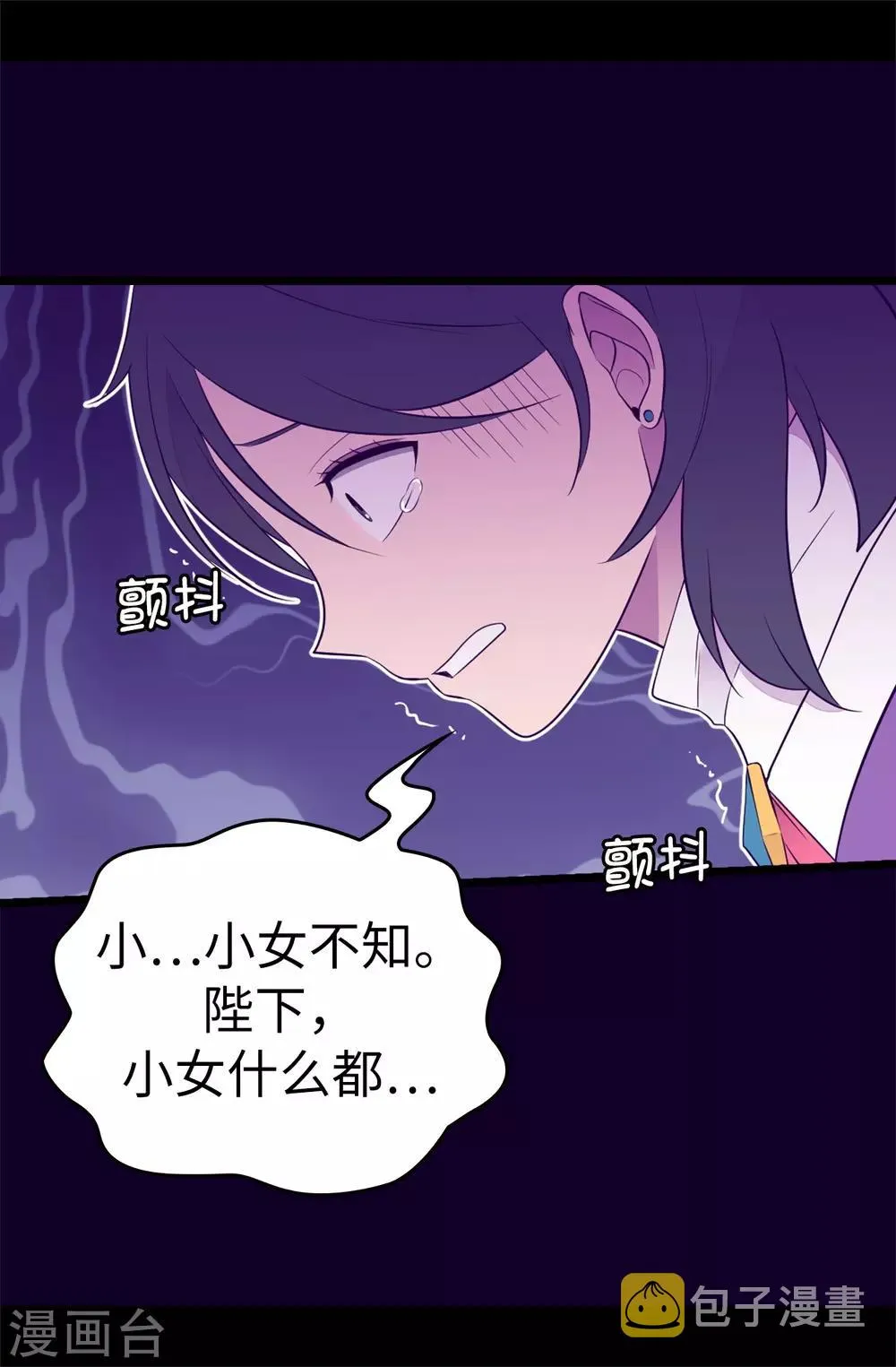 第539话 无辜获罪 第4页
