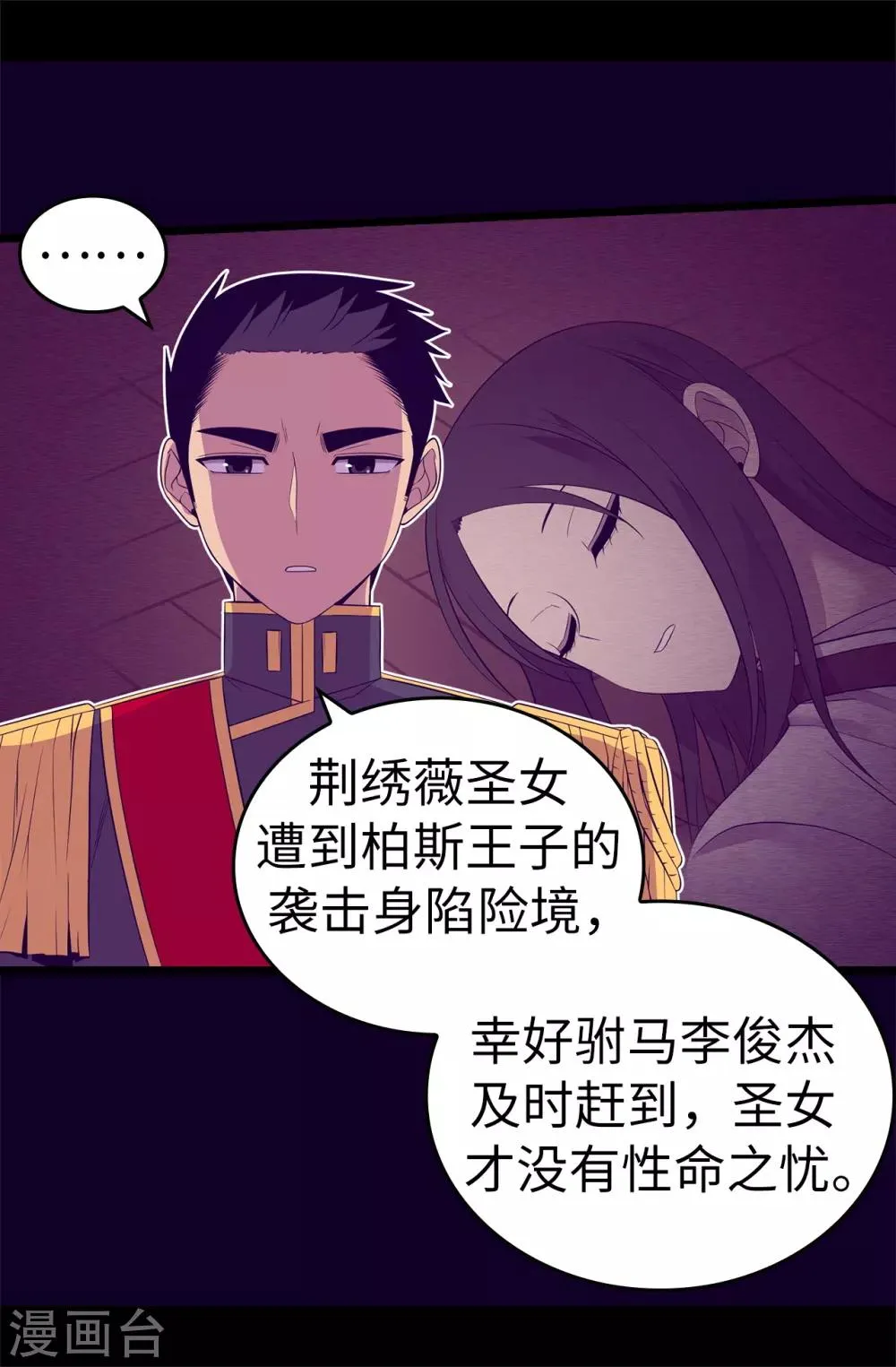 第539话 无辜获罪 第5页