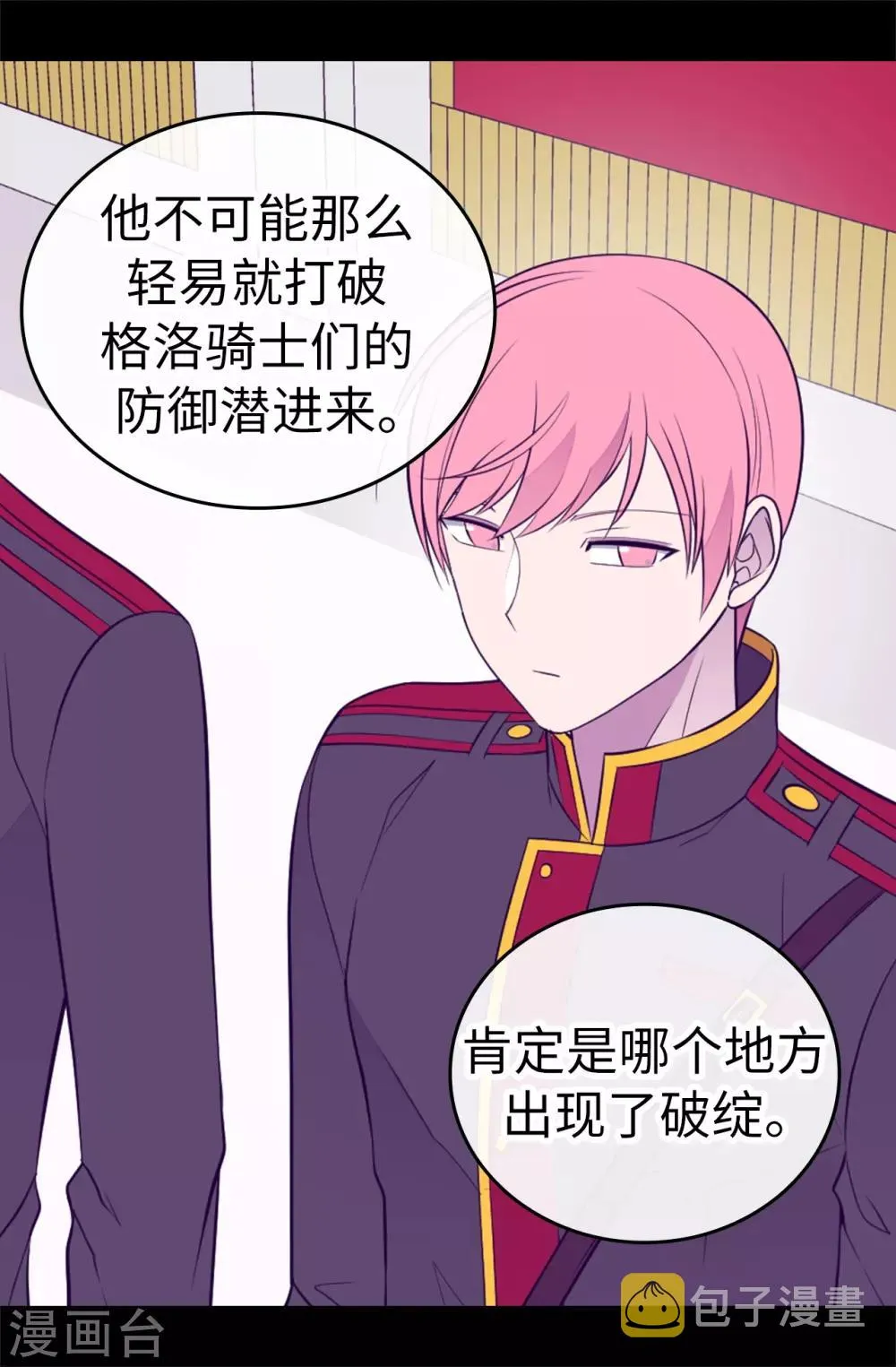 第539话 无辜获罪 第7页