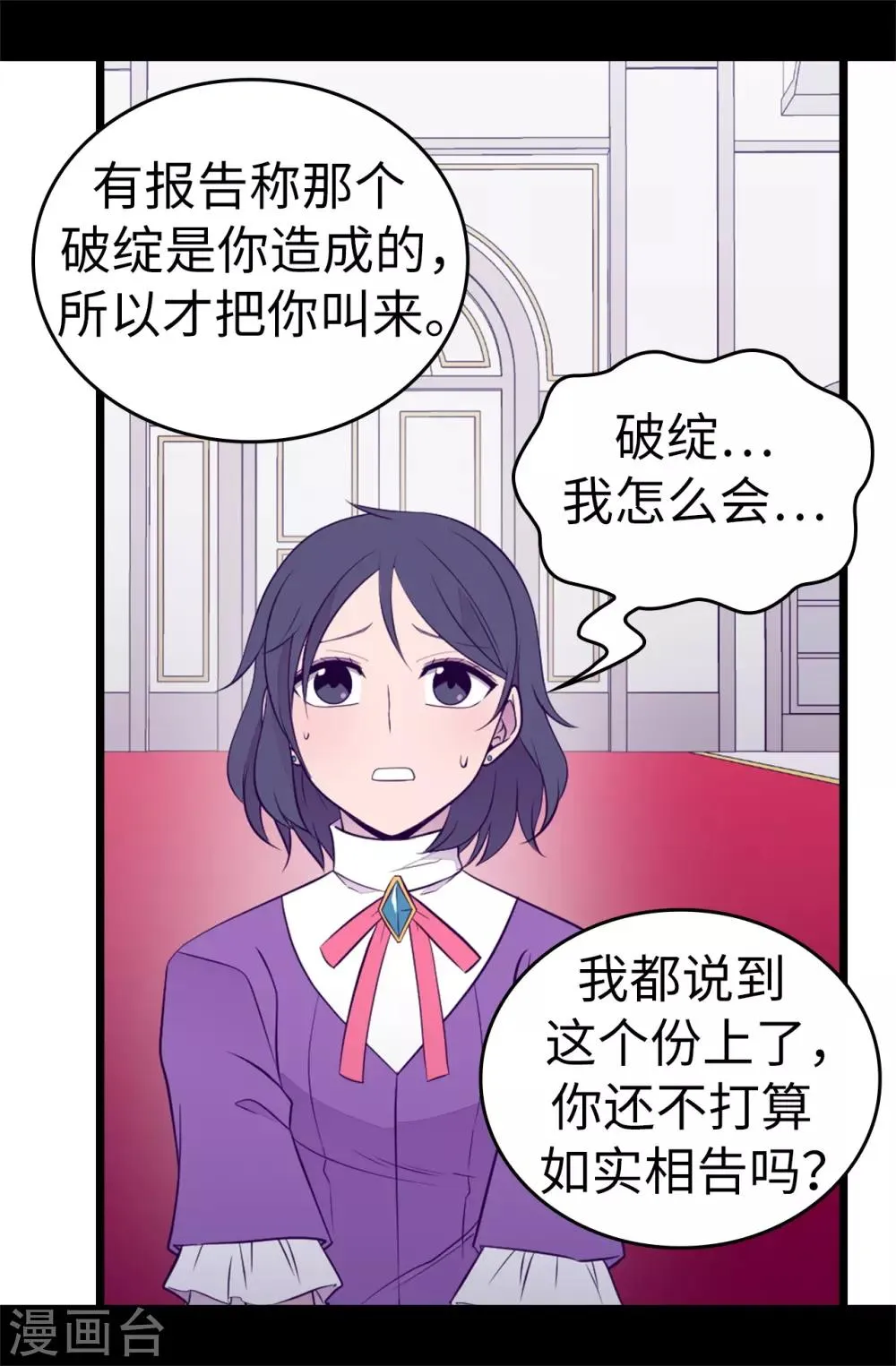 第539话 无辜获罪 第8页