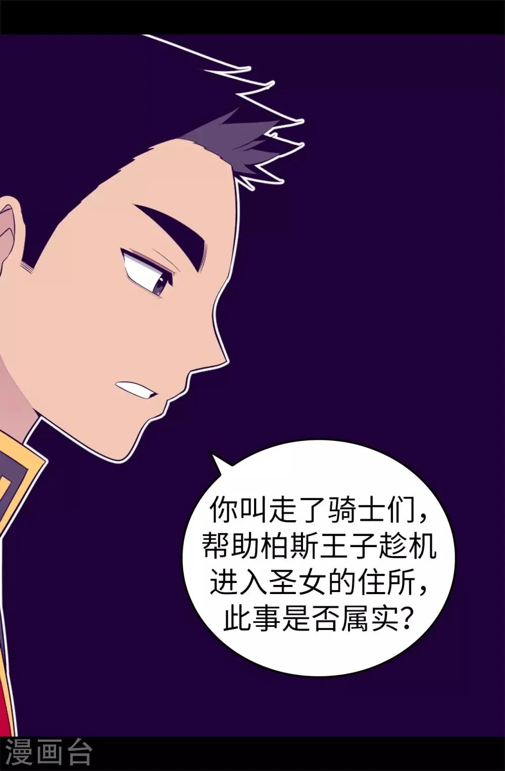 第539话 无辜获罪 第9页