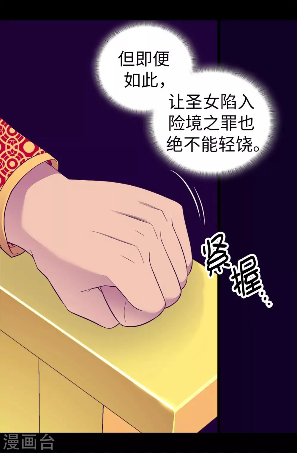 第539话 无辜获罪 第16页