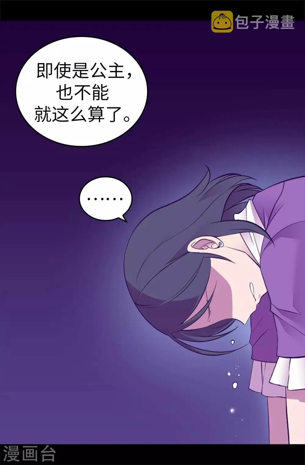 第539话 无辜获罪 第23页