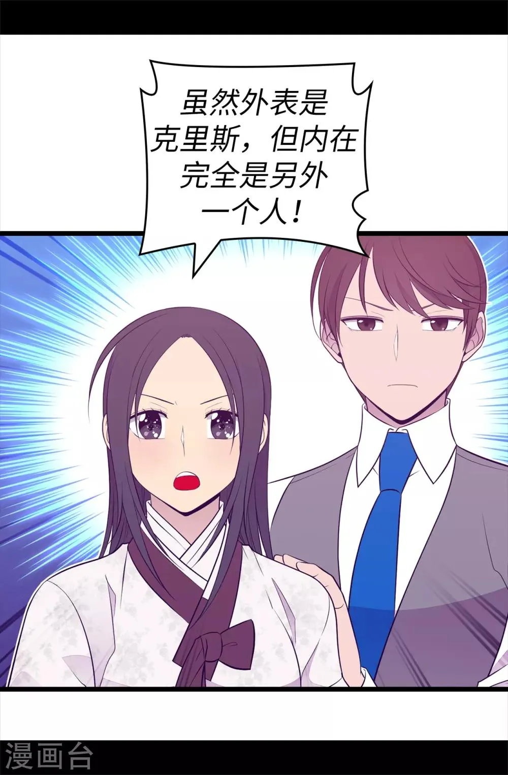 第540话 那不是真正的克里斯 第17页