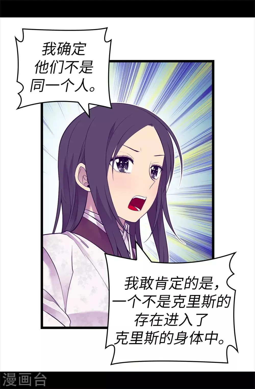 第540话 那不是真正的克里斯 第21页