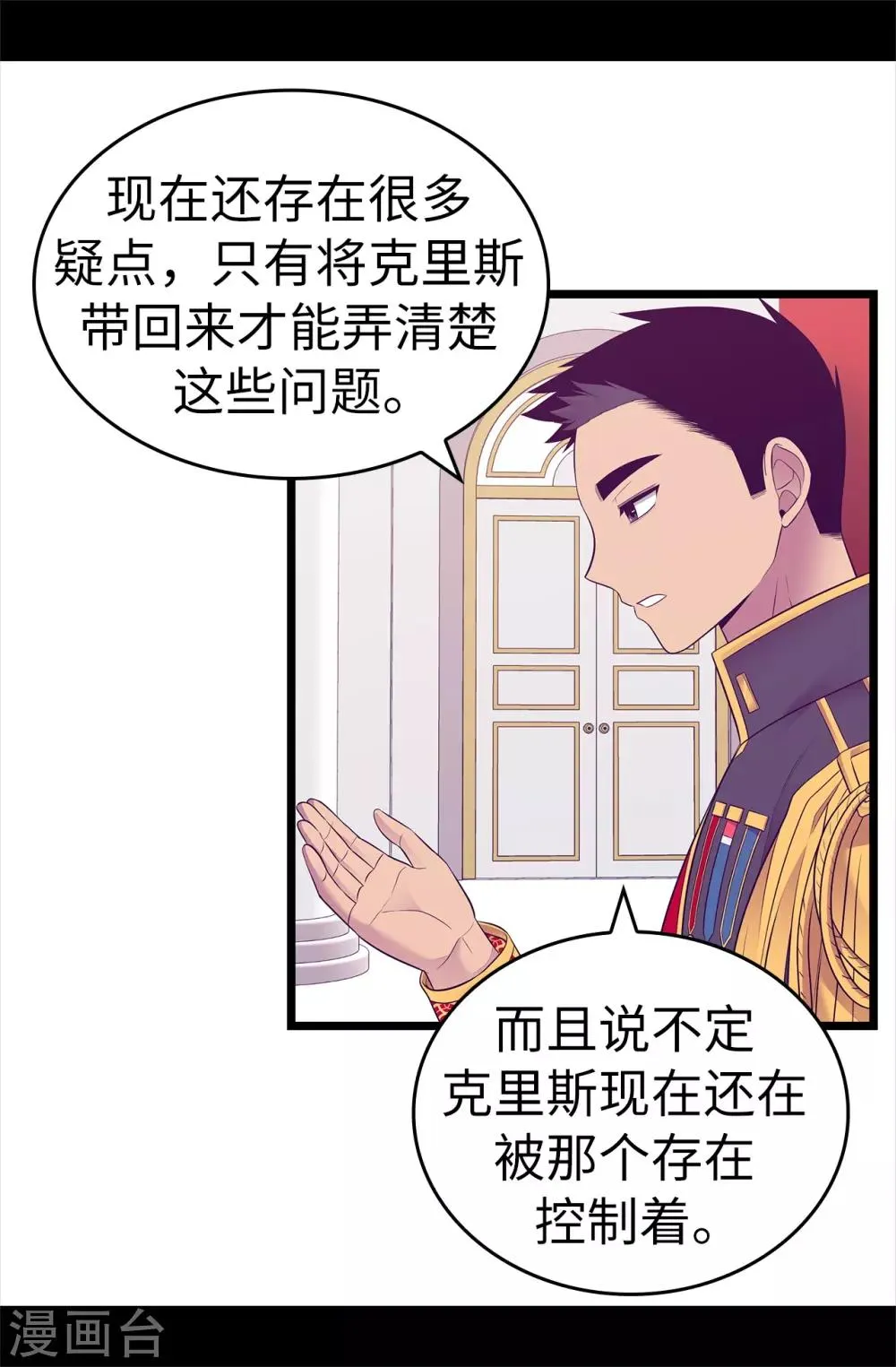 第540话 那不是真正的克里斯 第31页