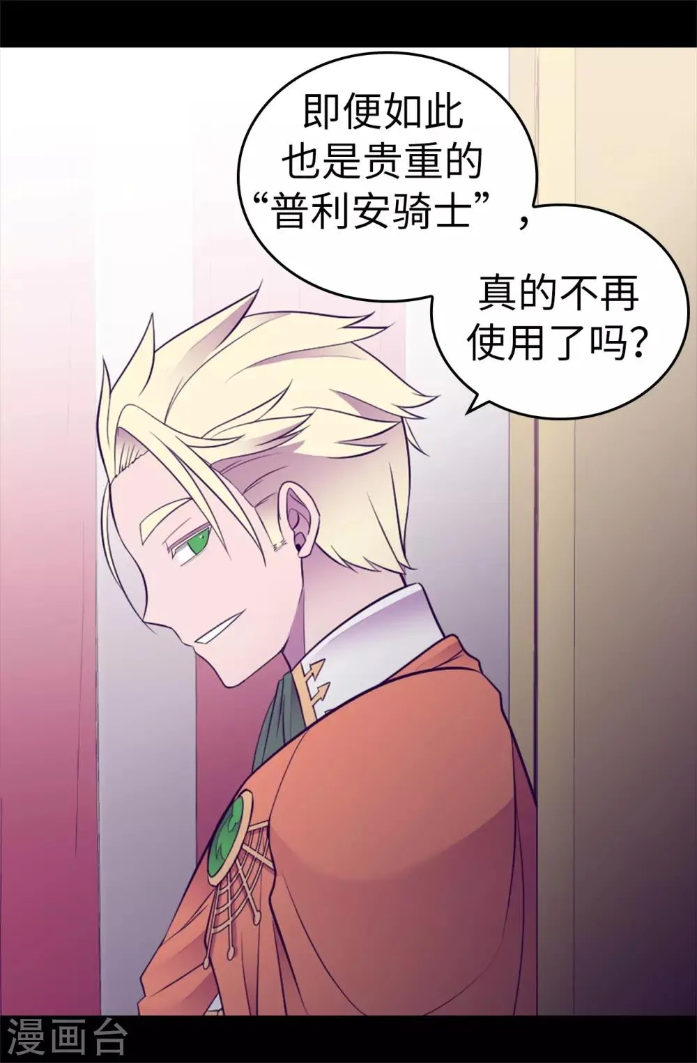 第541话 黑暗中世人的救赎者 第29页