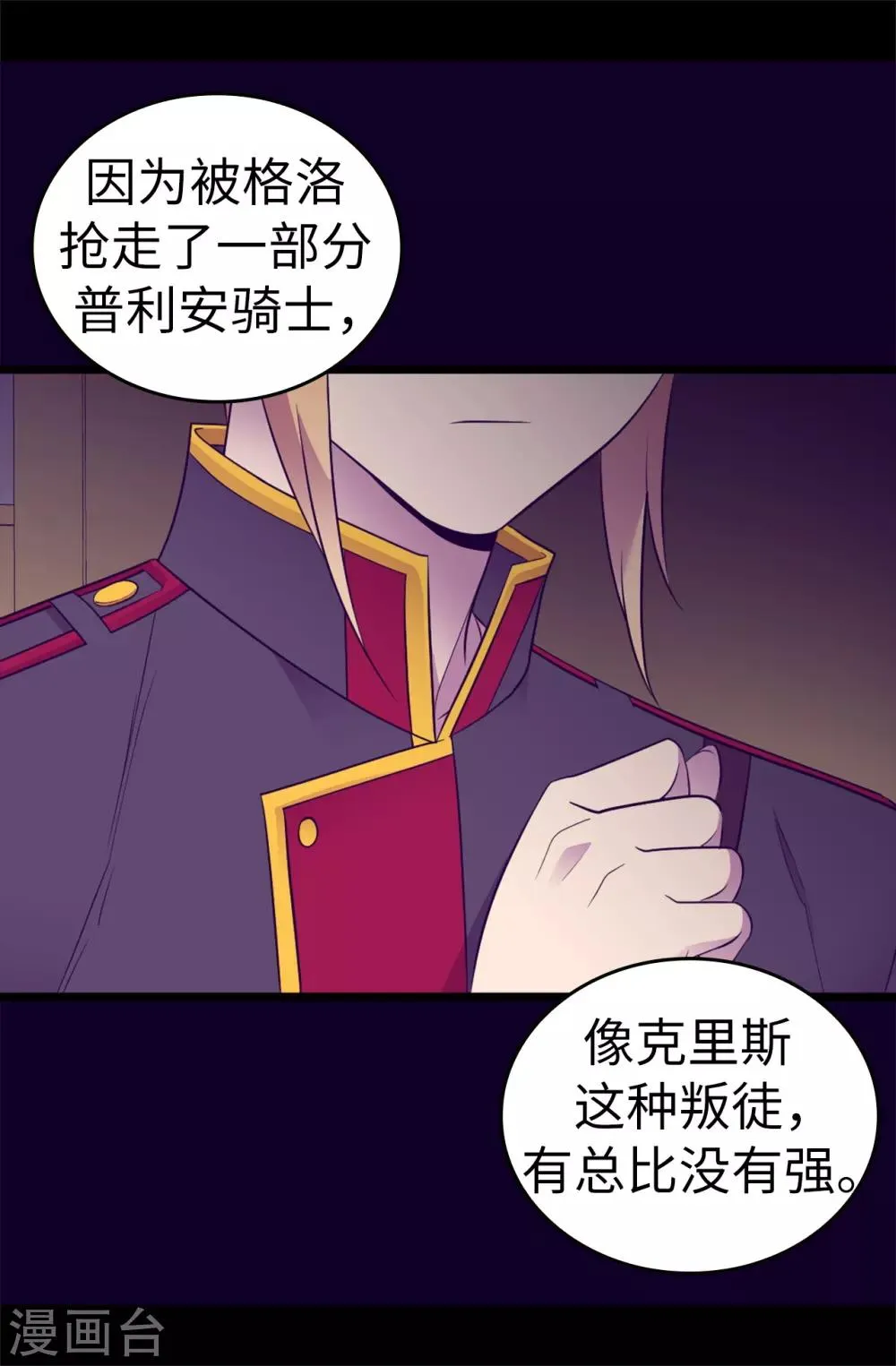 第541话 黑暗中世人的救赎者 第30页