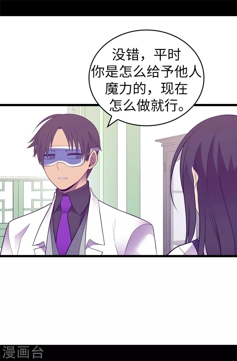 第542话 男人提升魔力的方法 第15页