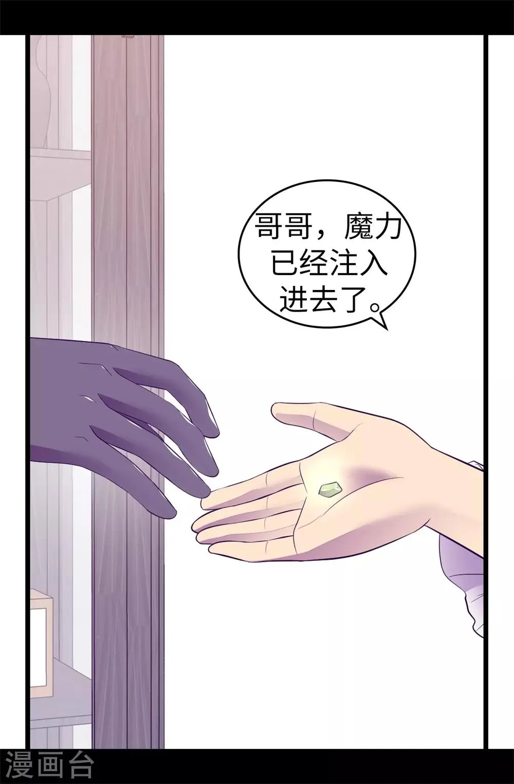 第542话 男人提升魔力的方法 第18页