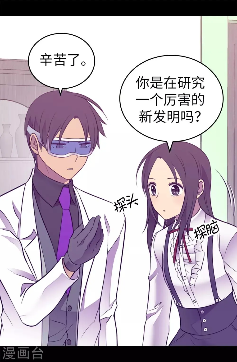 第542话 男人提升魔力的方法 第19页